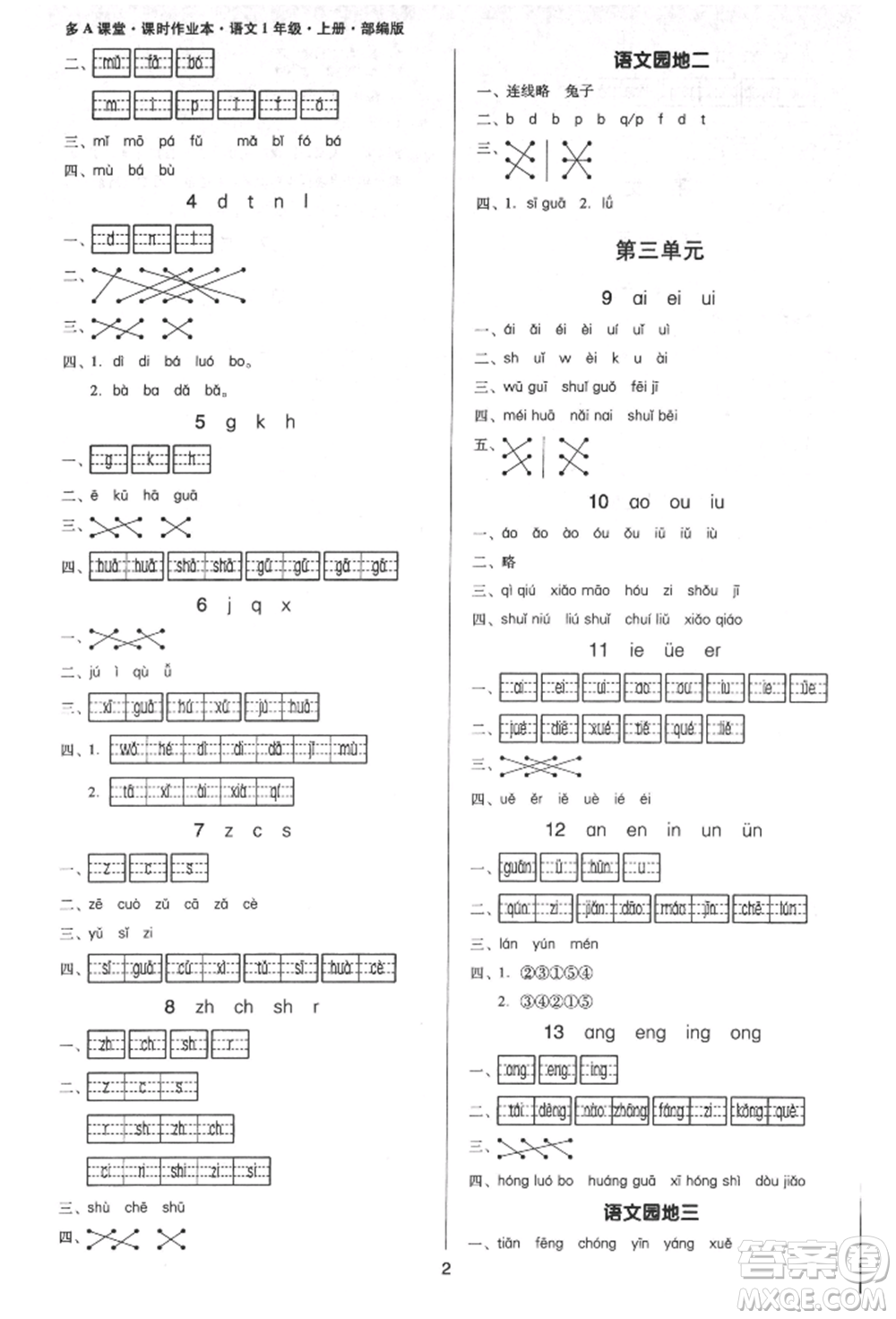 二十一世紀(jì)出版社集團(tuán)2021多A課堂課時(shí)廣東作業(yè)本一年級(jí)上冊(cè)語(yǔ)文部編版參考答案