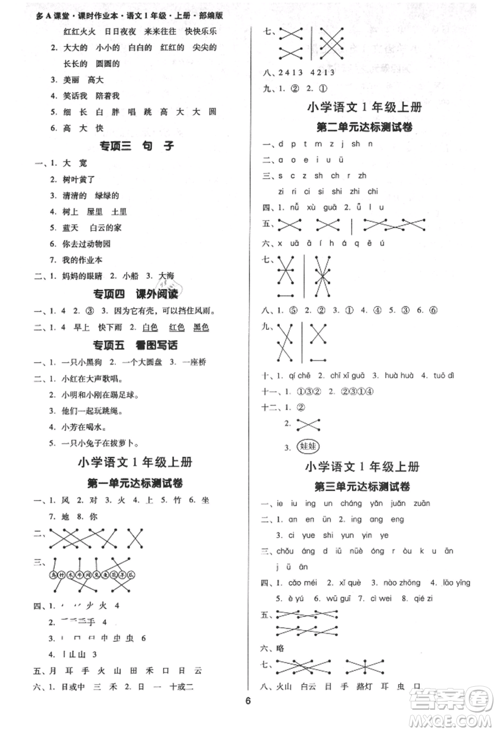 二十一世紀(jì)出版社集團(tuán)2021多A課堂課時(shí)廣東作業(yè)本一年級(jí)上冊(cè)語(yǔ)文部編版參考答案