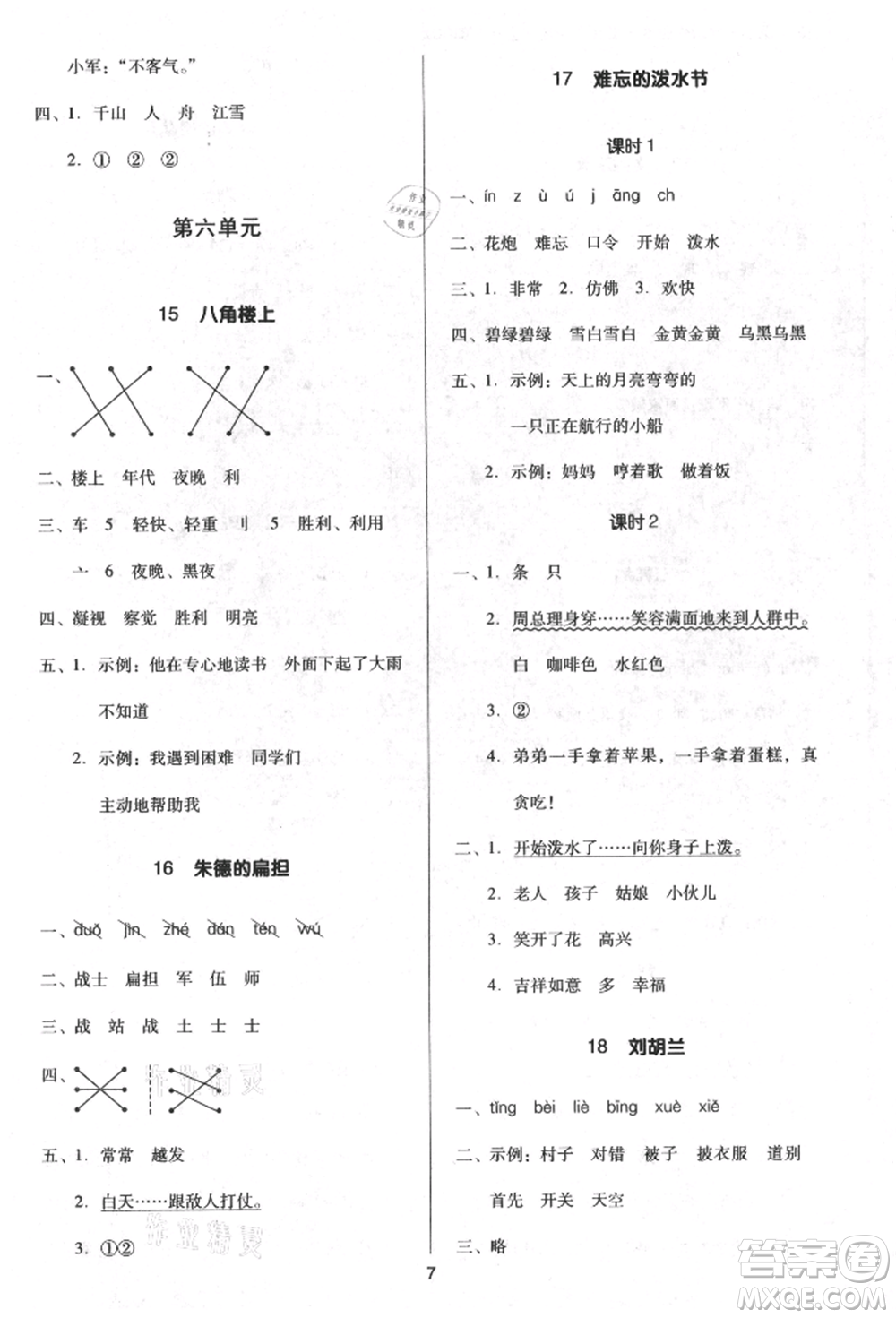 二十一世紀(jì)出版社集團(tuán)2021多A課堂課時(shí)廣東作業(yè)本二年級上冊語文部編版參考答案