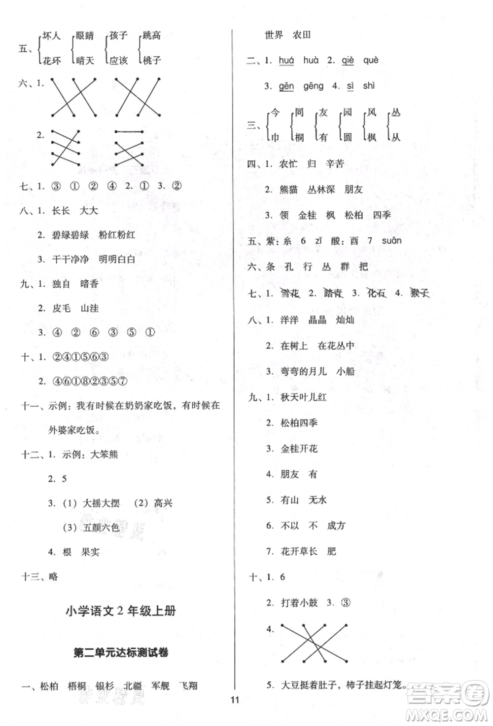 二十一世紀(jì)出版社集團(tuán)2021多A課堂課時(shí)廣東作業(yè)本二年級上冊語文部編版參考答案