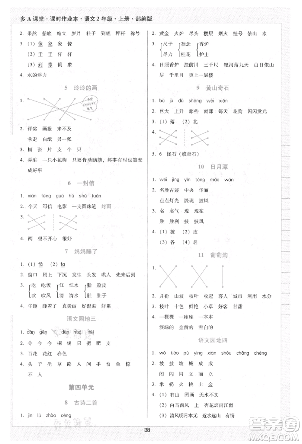 二十一世紀(jì)出版社集團(tuán)2021多A課堂課時(shí)廣東作業(yè)本二年級上冊語文部編版參考答案