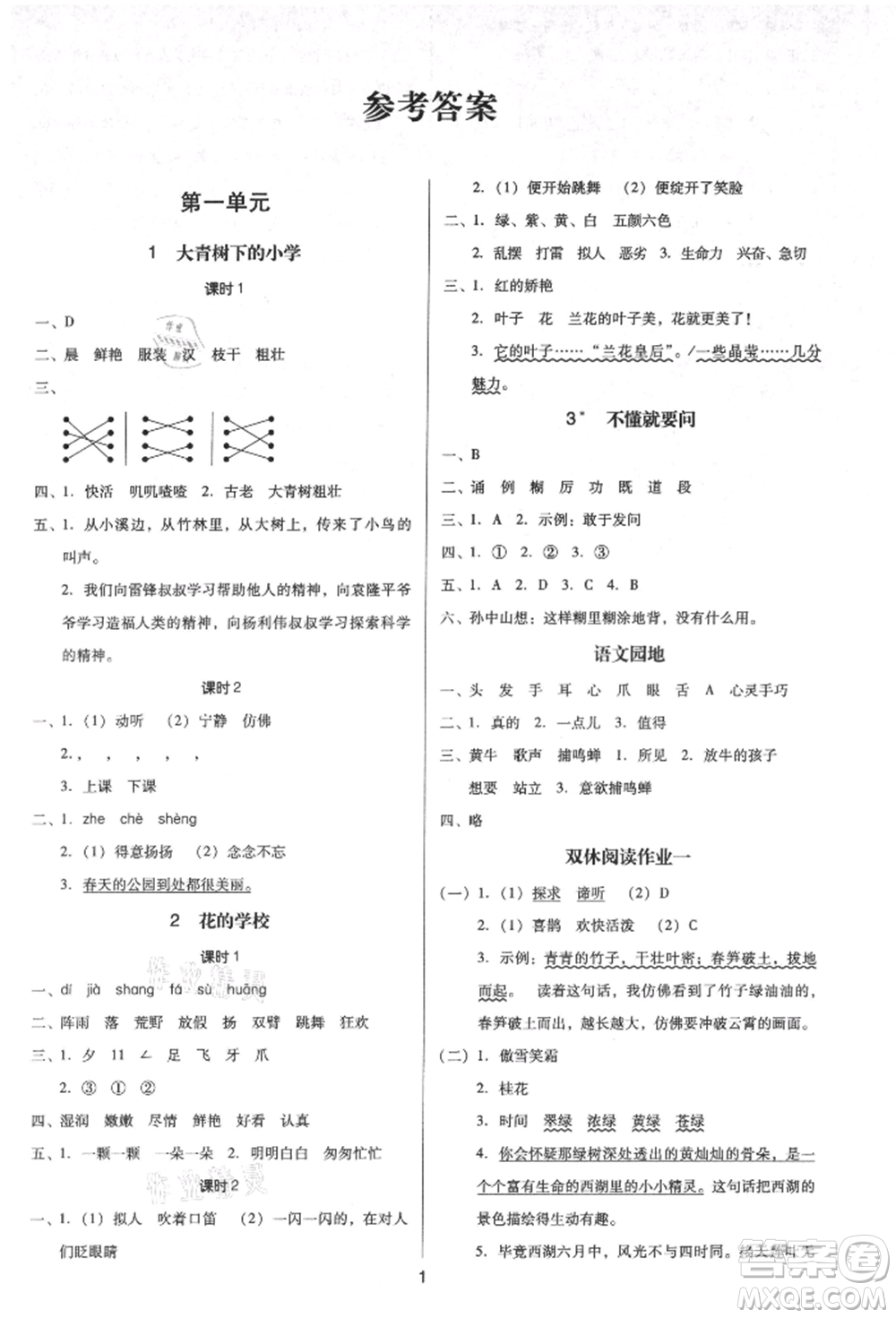 二十一世紀(jì)出版社集團(tuán)2021多A課堂課時廣東作業(yè)本三年級上冊語文部編版參考答案