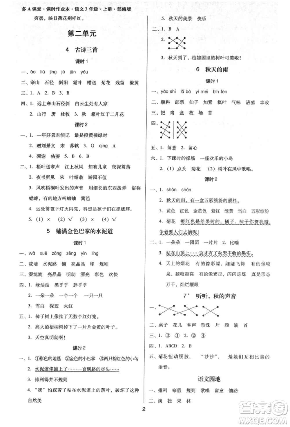 二十一世紀(jì)出版社集團(tuán)2021多A課堂課時廣東作業(yè)本三年級上冊語文部編版參考答案