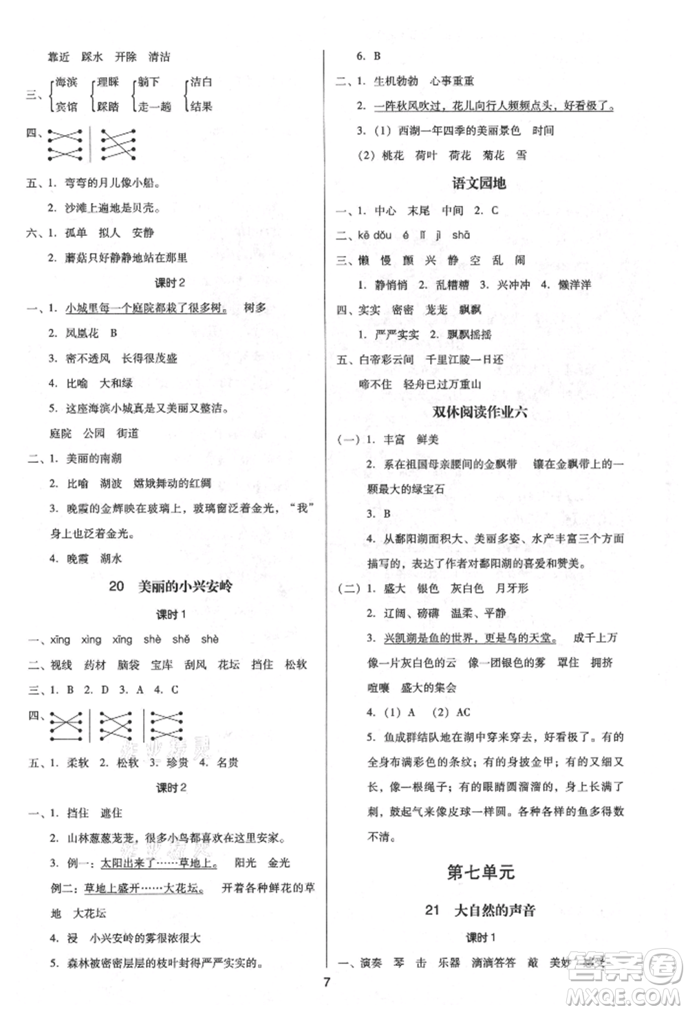 二十一世紀(jì)出版社集團(tuán)2021多A課堂課時廣東作業(yè)本三年級上冊語文部編版參考答案