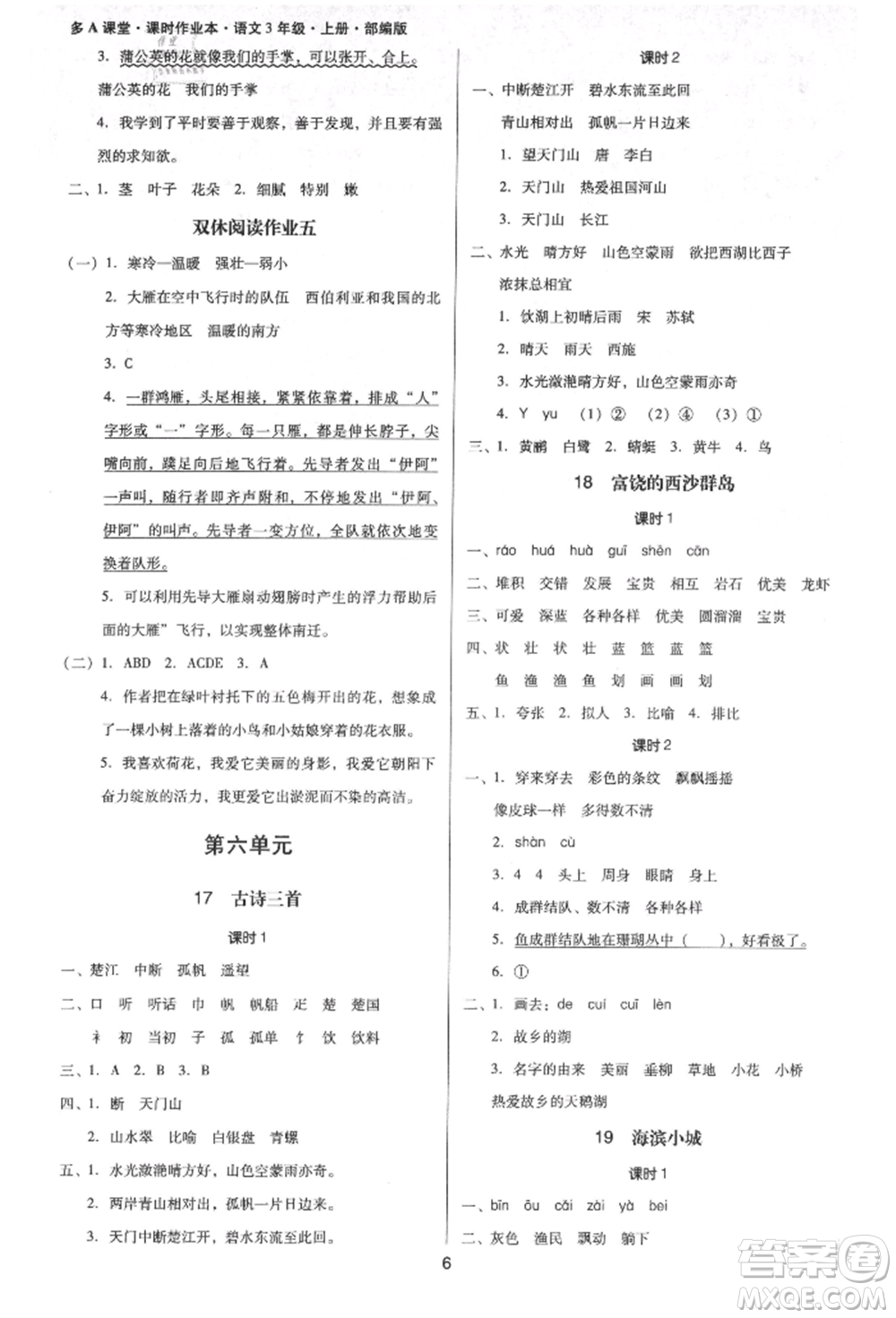 二十一世紀(jì)出版社集團(tuán)2021多A課堂課時廣東作業(yè)本三年級上冊語文部編版參考答案