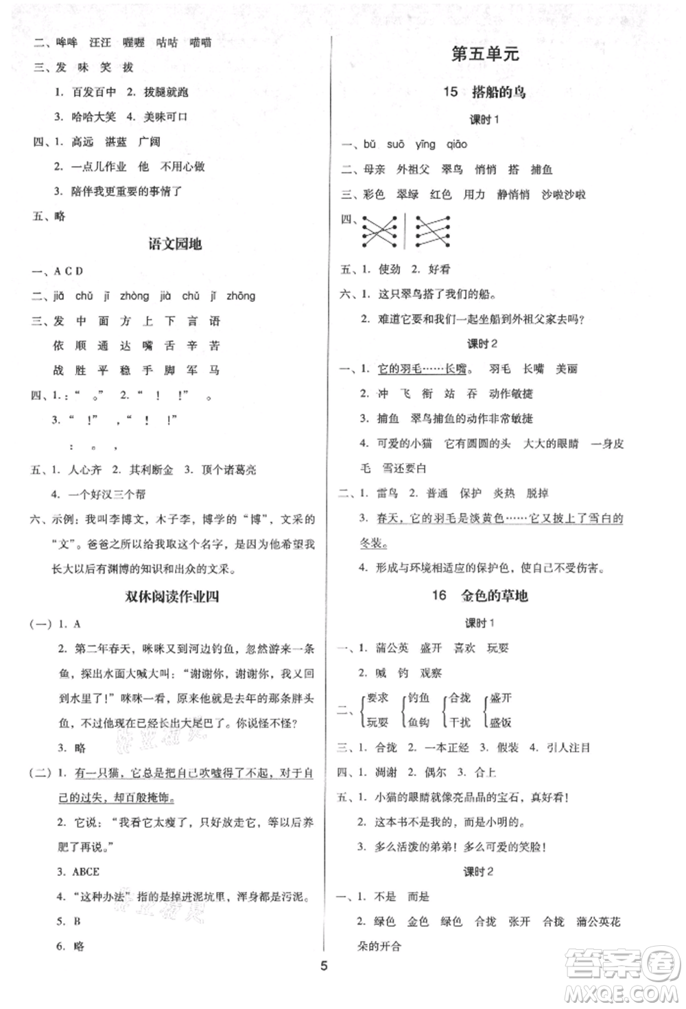 二十一世紀(jì)出版社集團(tuán)2021多A課堂課時廣東作業(yè)本三年級上冊語文部編版參考答案