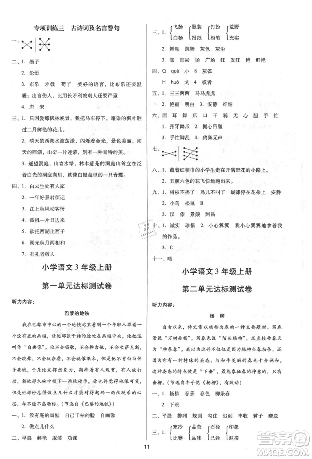 二十一世紀(jì)出版社集團(tuán)2021多A課堂課時廣東作業(yè)本三年級上冊語文部編版參考答案