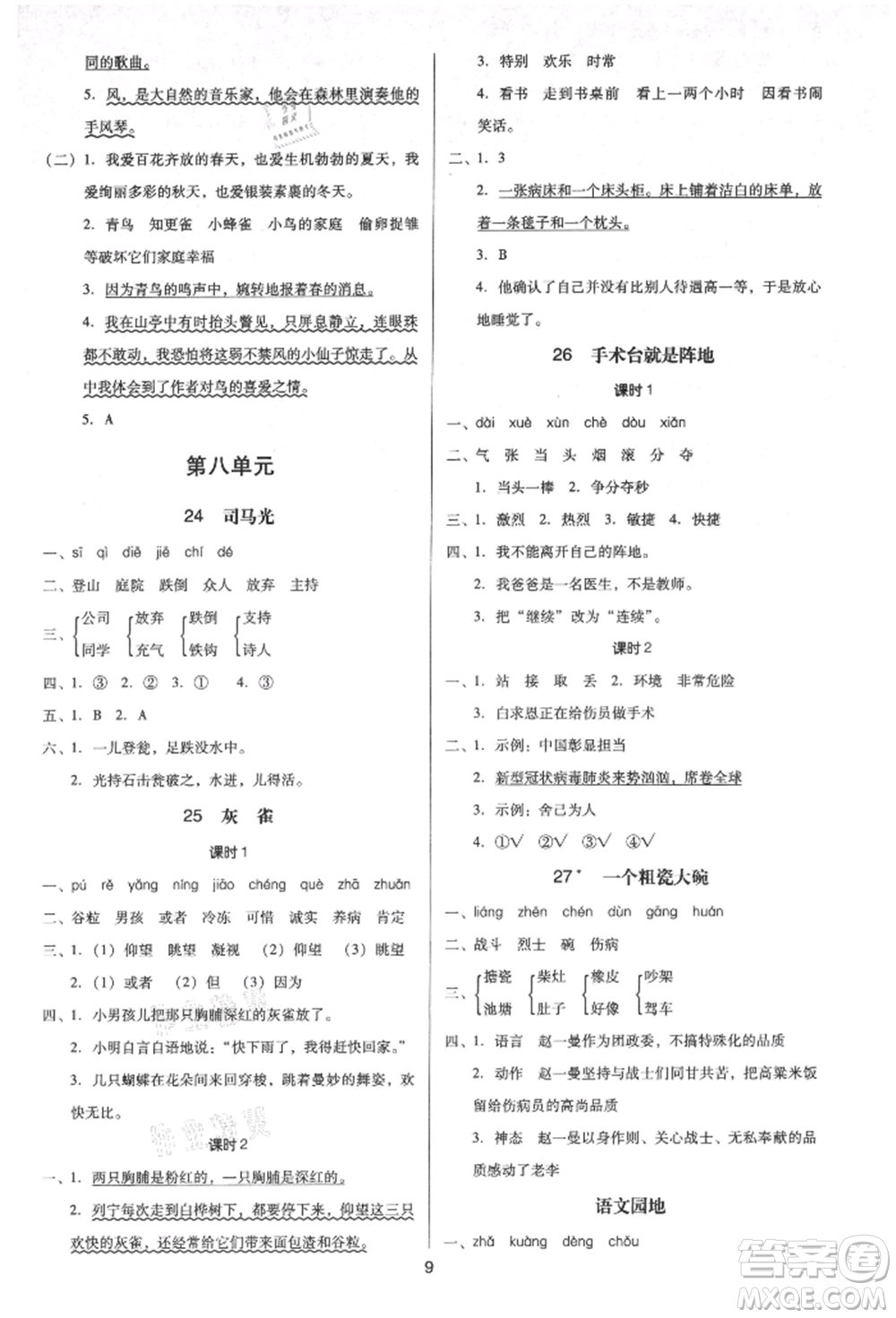 二十一世紀(jì)出版社集團(tuán)2021多A課堂課時廣東作業(yè)本三年級上冊語文部編版參考答案