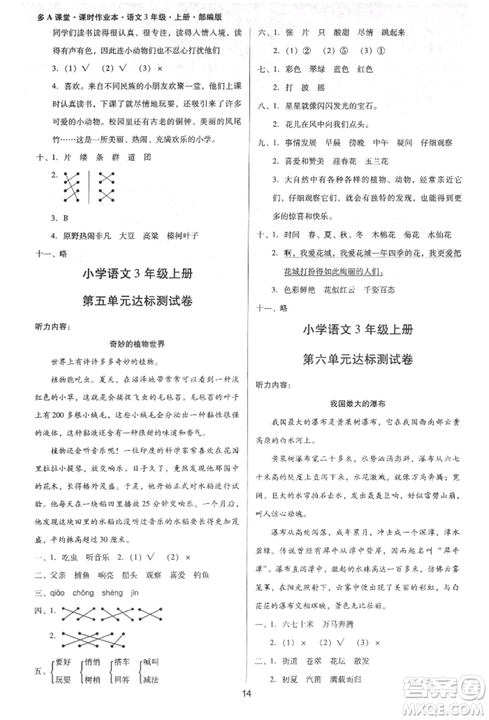 二十一世紀(jì)出版社集團(tuán)2021多A課堂課時廣東作業(yè)本三年級上冊語文部編版參考答案