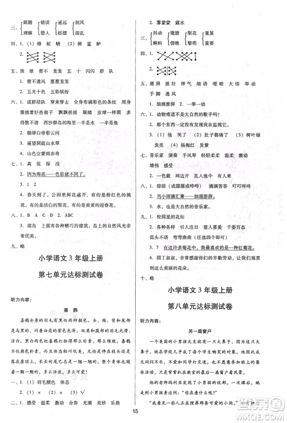 二十一世紀(jì)出版社集團(tuán)2021多A課堂課時廣東作業(yè)本三年級上冊語文部編版參考答案