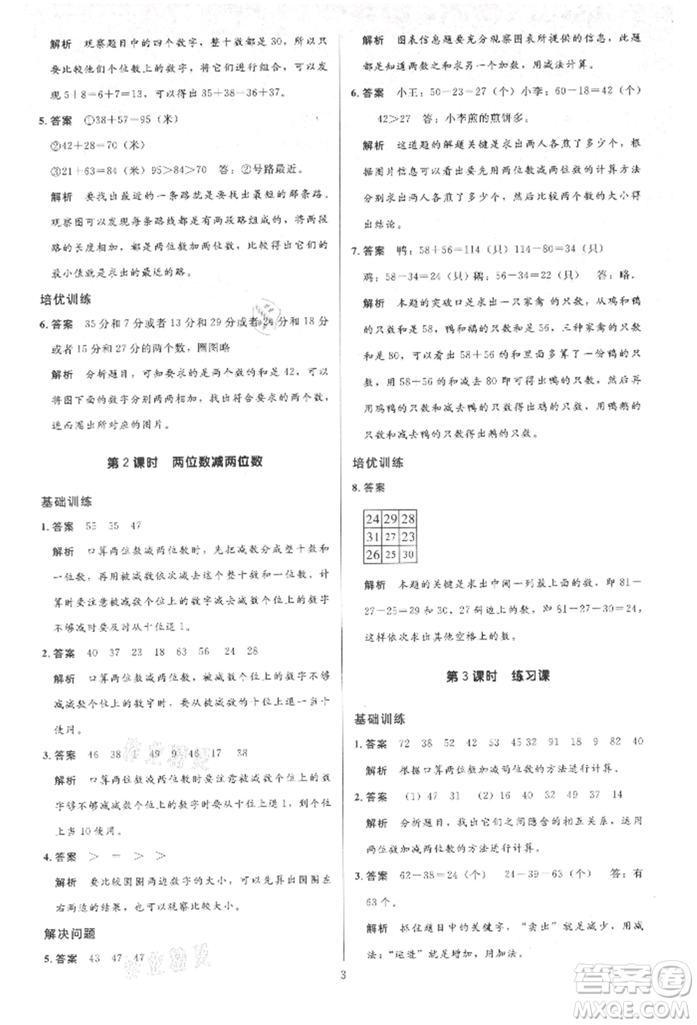 二十一世紀出版社集團2021多A課堂課時廣東作業(yè)本三年級上冊數(shù)學(xué)人教版參考答案