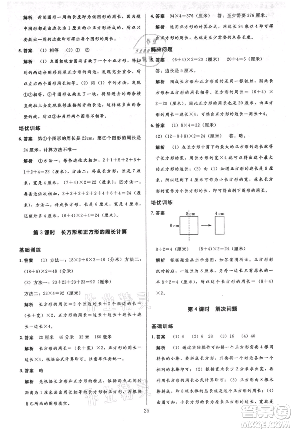 二十一世紀出版社集團2021多A課堂課時廣東作業(yè)本三年級上冊數(shù)學(xué)人教版參考答案