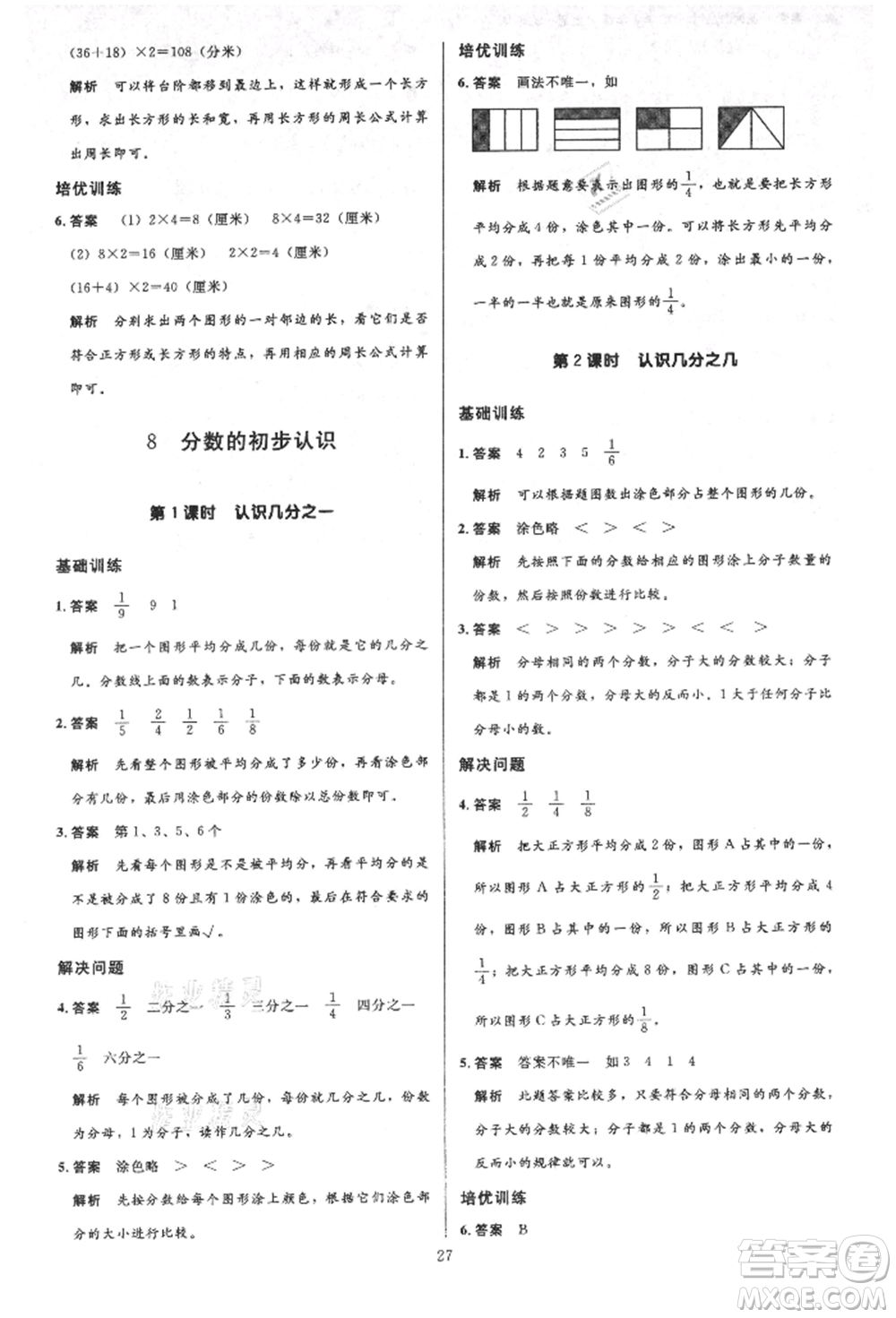 二十一世紀出版社集團2021多A課堂課時廣東作業(yè)本三年級上冊數(shù)學(xué)人教版參考答案