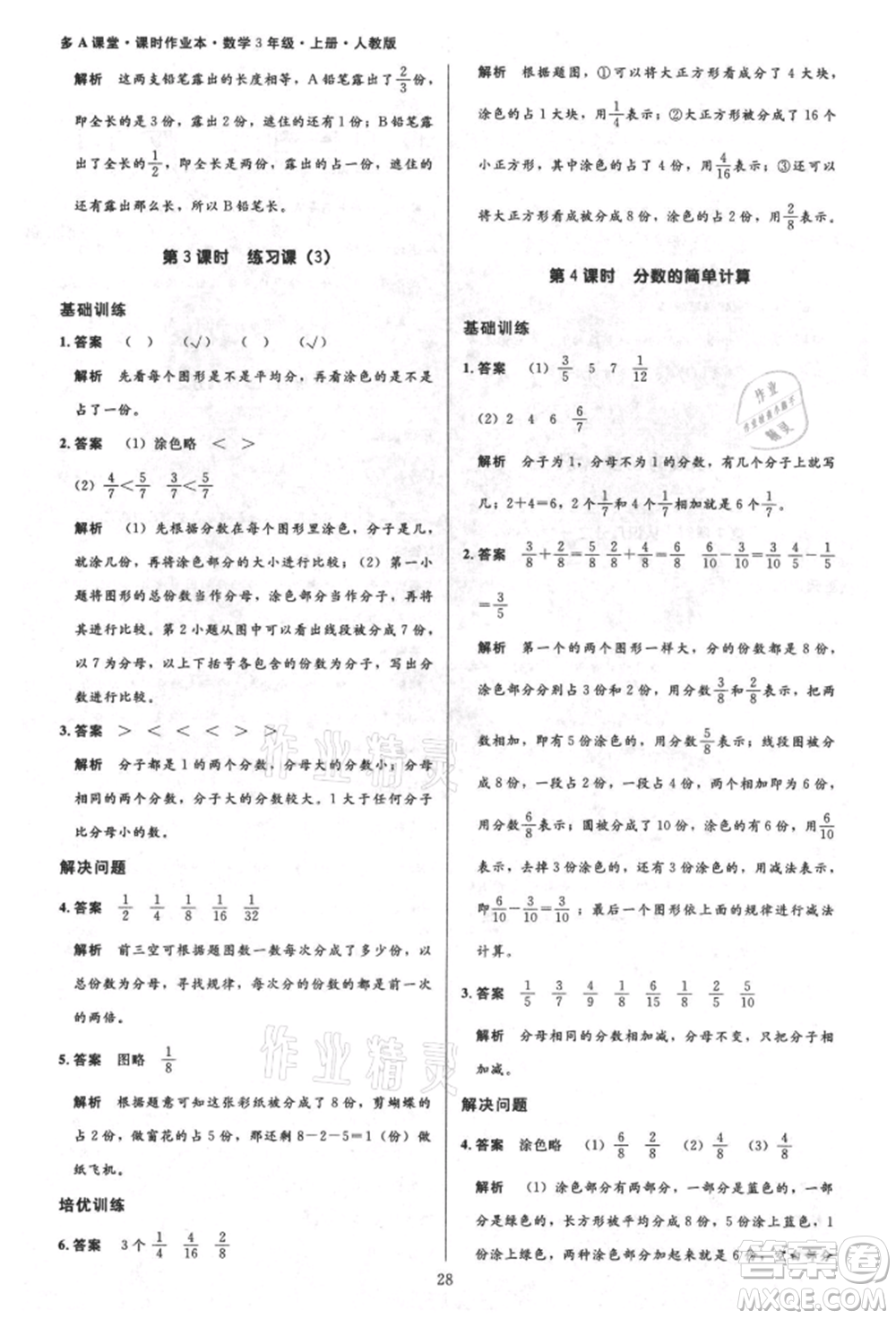 二十一世紀出版社集團2021多A課堂課時廣東作業(yè)本三年級上冊數(shù)學(xué)人教版參考答案