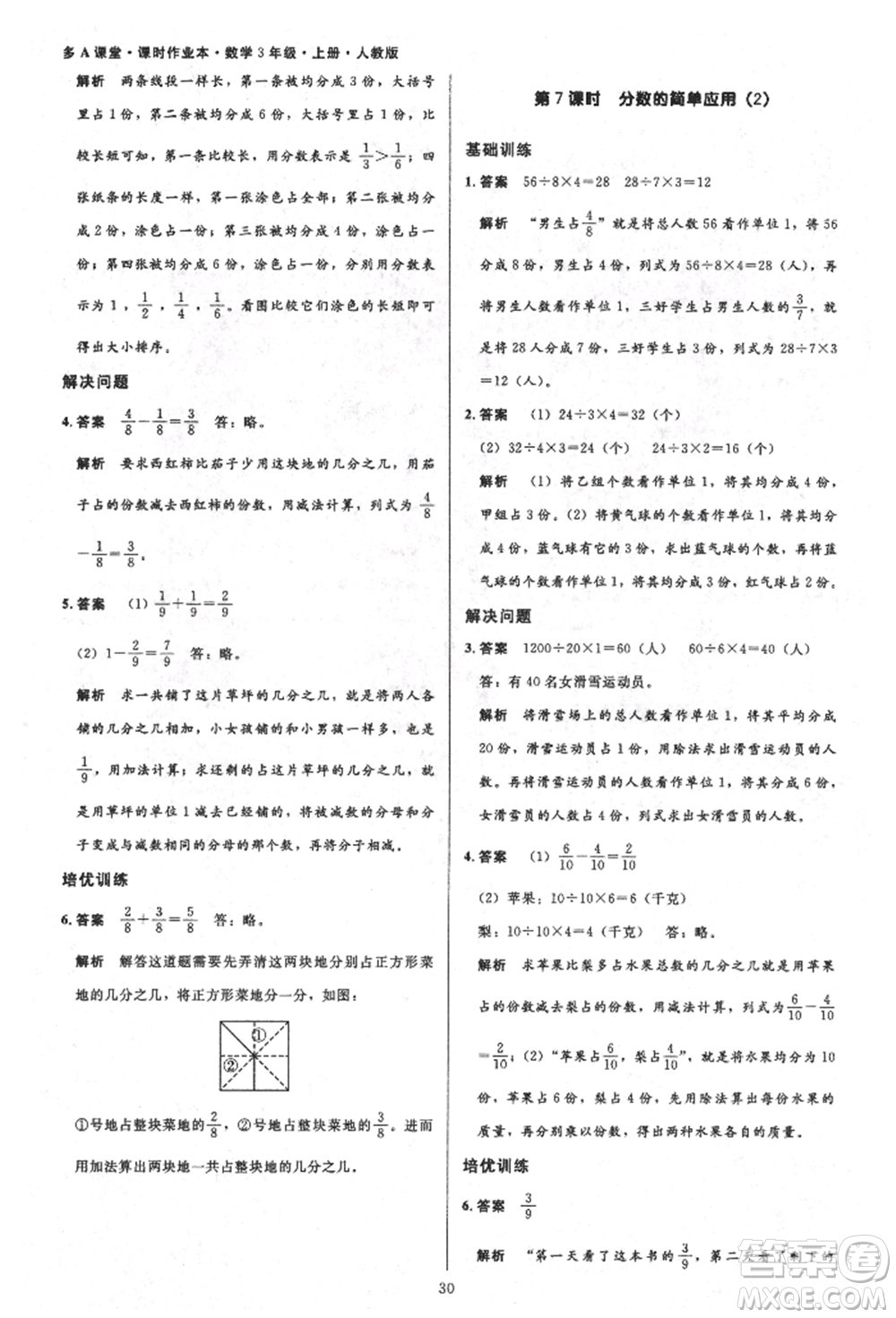 二十一世紀出版社集團2021多A課堂課時廣東作業(yè)本三年級上冊數(shù)學(xué)人教版參考答案