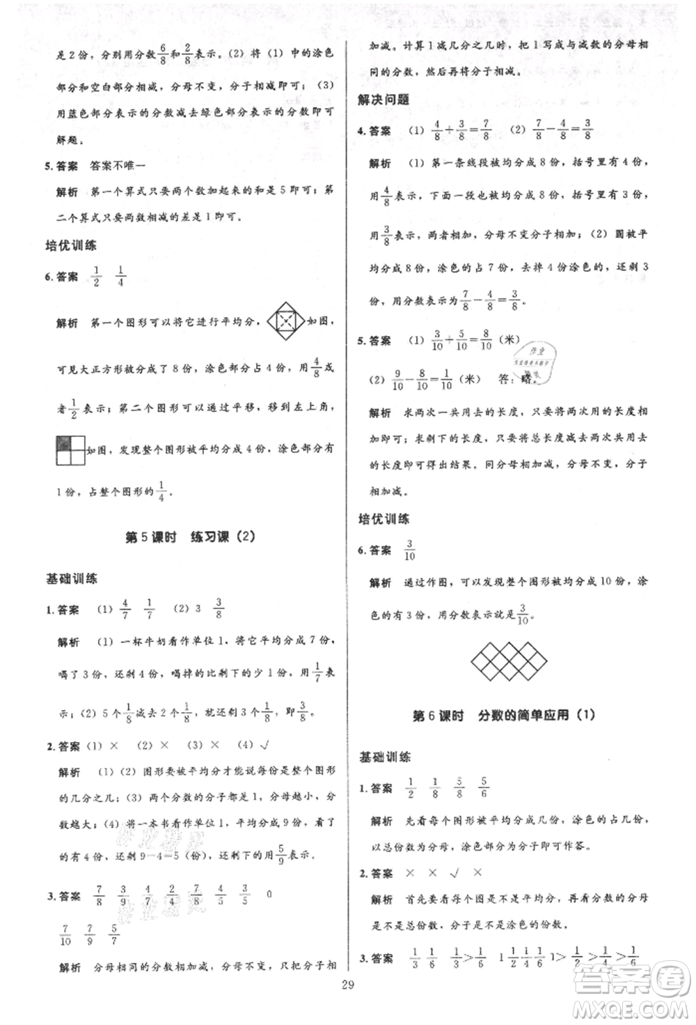 二十一世紀出版社集團2021多A課堂課時廣東作業(yè)本三年級上冊數(shù)學(xué)人教版參考答案