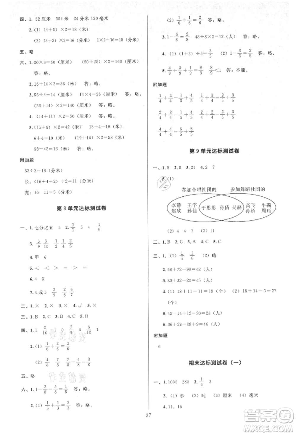 二十一世紀出版社集團2021多A課堂課時廣東作業(yè)本三年級上冊數(shù)學(xué)人教版參考答案