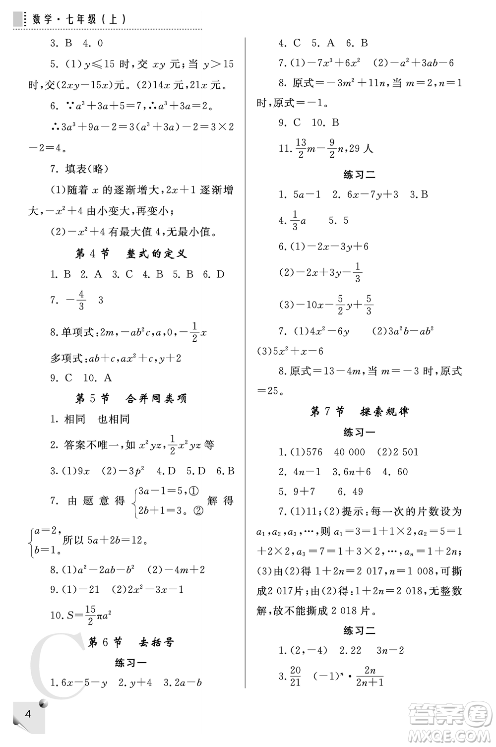 陜西師范大學(xué)出版總社2021課堂練習(xí)冊(cè)七年級(jí)數(shù)學(xué)上冊(cè)C北師大版答案