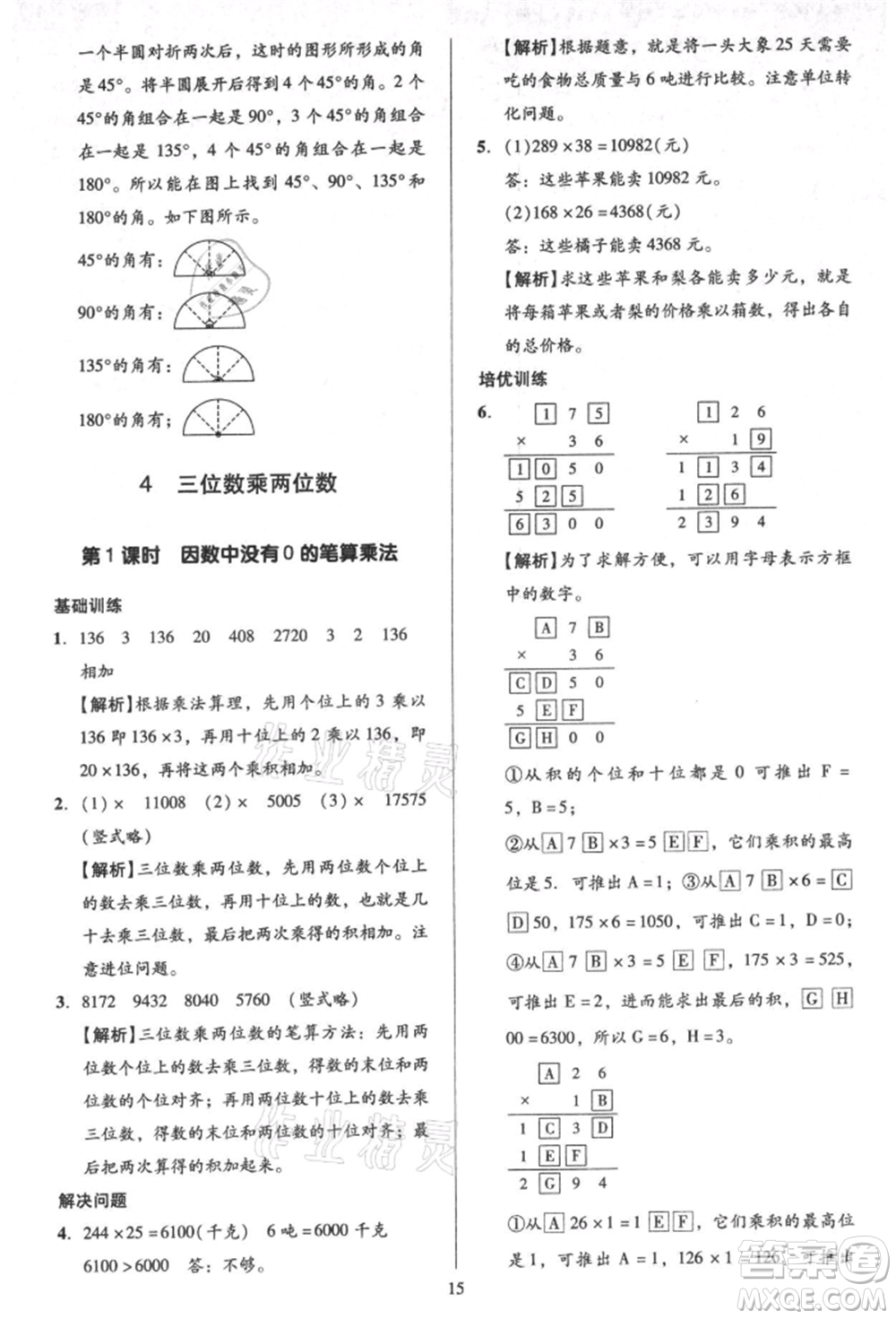 二十一世紀(jì)出版社集團(tuán)2021多A課堂課時(shí)廣東作業(yè)本四年級(jí)上冊(cè)數(shù)學(xué)人教版參考答案