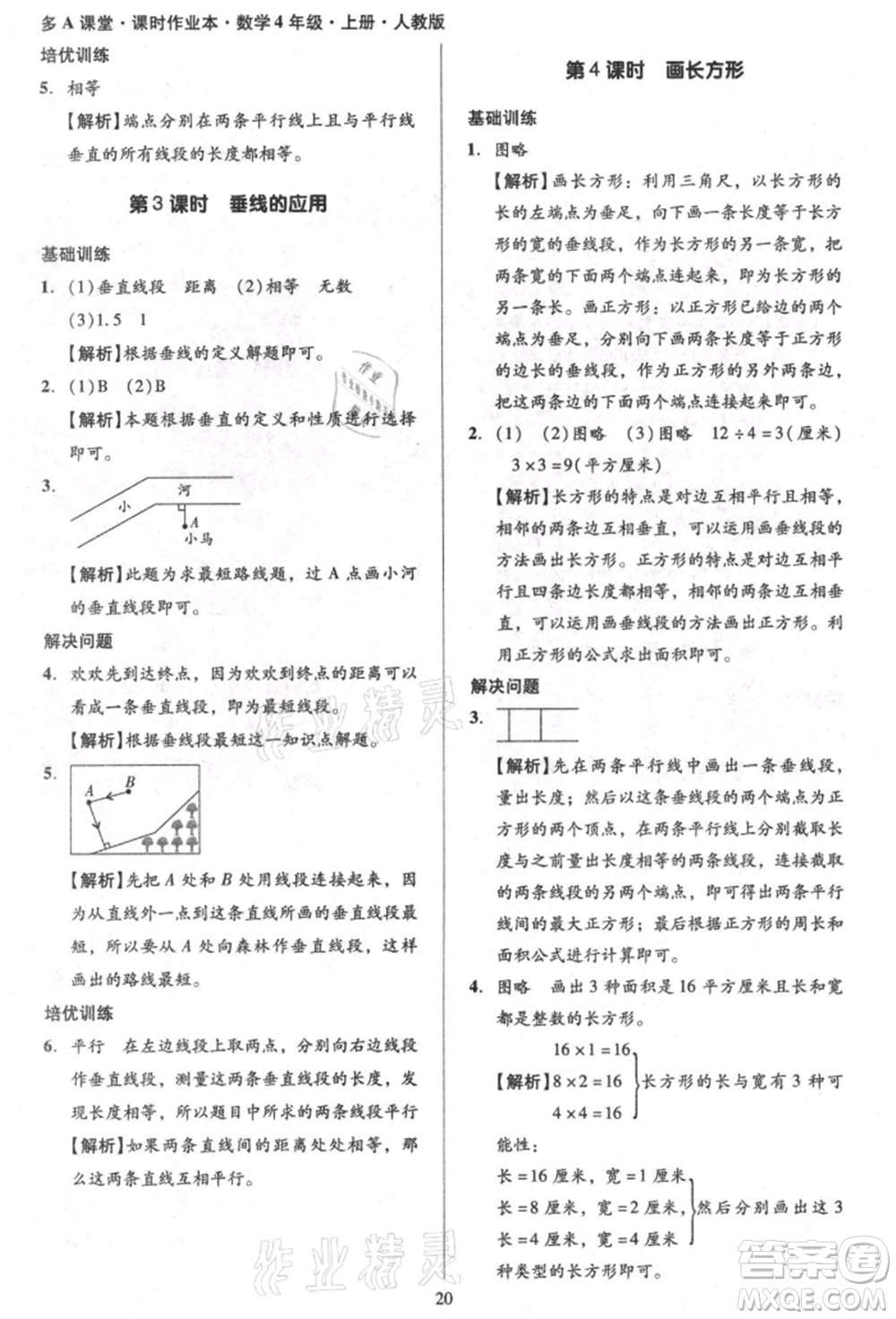 二十一世紀(jì)出版社集團(tuán)2021多A課堂課時(shí)廣東作業(yè)本四年級(jí)上冊(cè)數(shù)學(xué)人教版參考答案