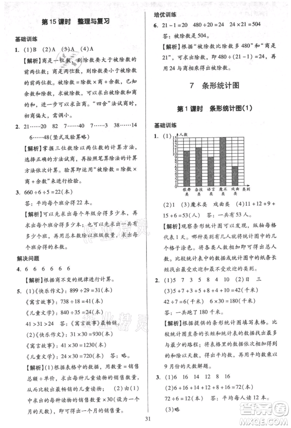 二十一世紀(jì)出版社集團(tuán)2021多A課堂課時(shí)廣東作業(yè)本四年級(jí)上冊(cè)數(shù)學(xué)人教版參考答案