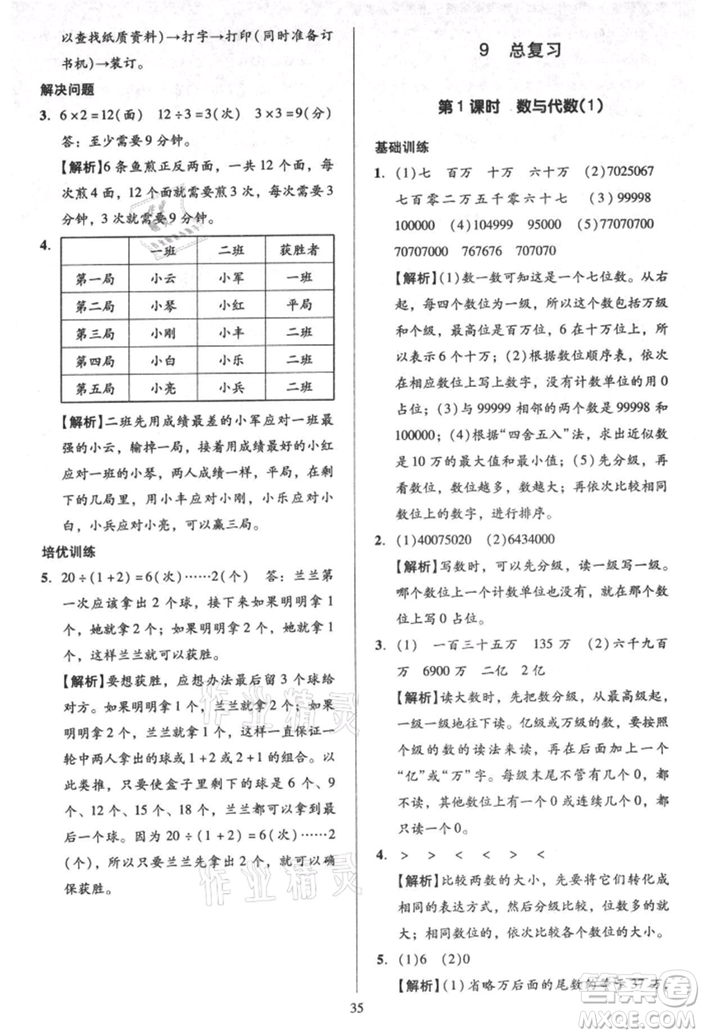 二十一世紀(jì)出版社集團(tuán)2021多A課堂課時(shí)廣東作業(yè)本四年級(jí)上冊(cè)數(shù)學(xué)人教版參考答案