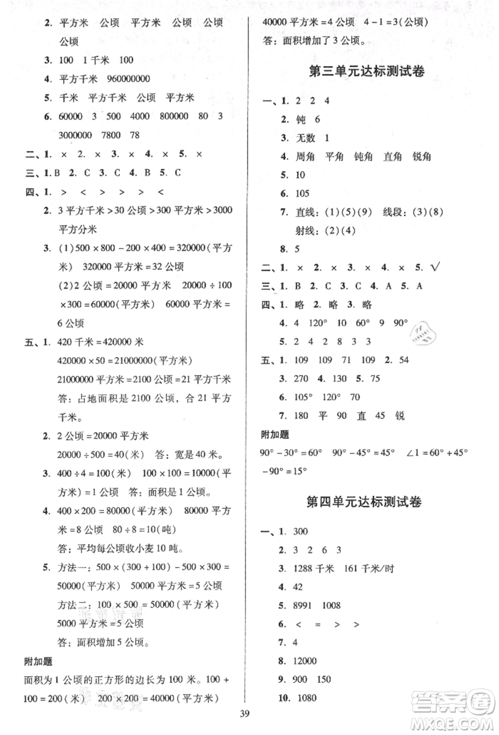 二十一世紀(jì)出版社集團(tuán)2021多A課堂課時(shí)廣東作業(yè)本四年級(jí)上冊(cè)數(shù)學(xué)人教版參考答案