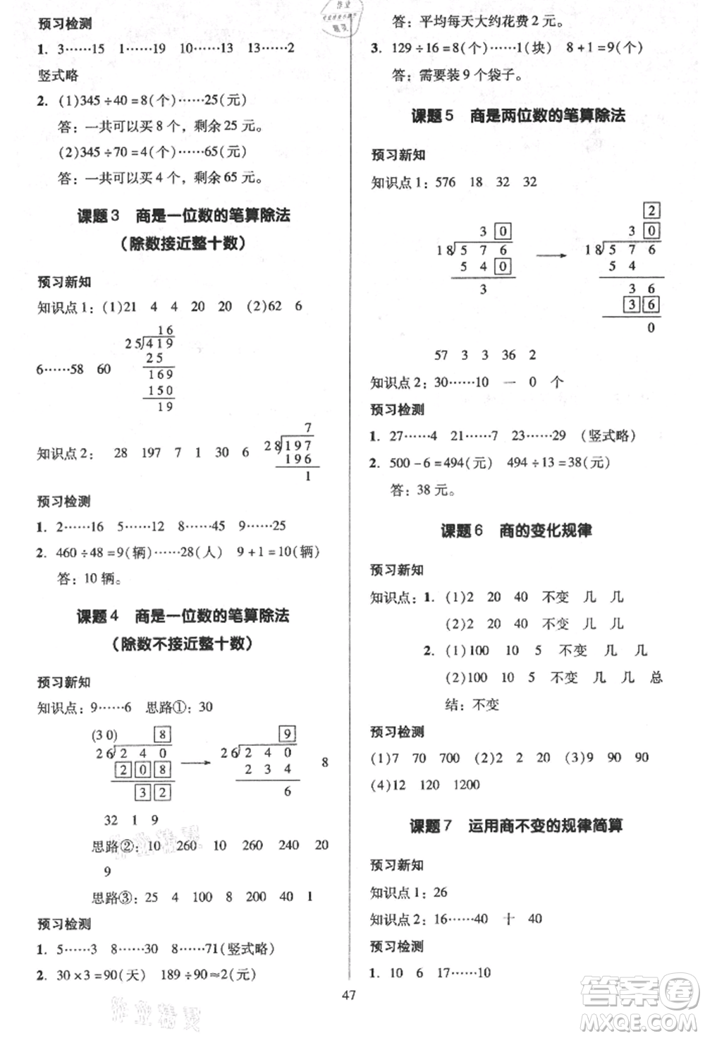 二十一世紀(jì)出版社集團(tuán)2021多A課堂課時(shí)廣東作業(yè)本四年級(jí)上冊(cè)數(shù)學(xué)人教版參考答案