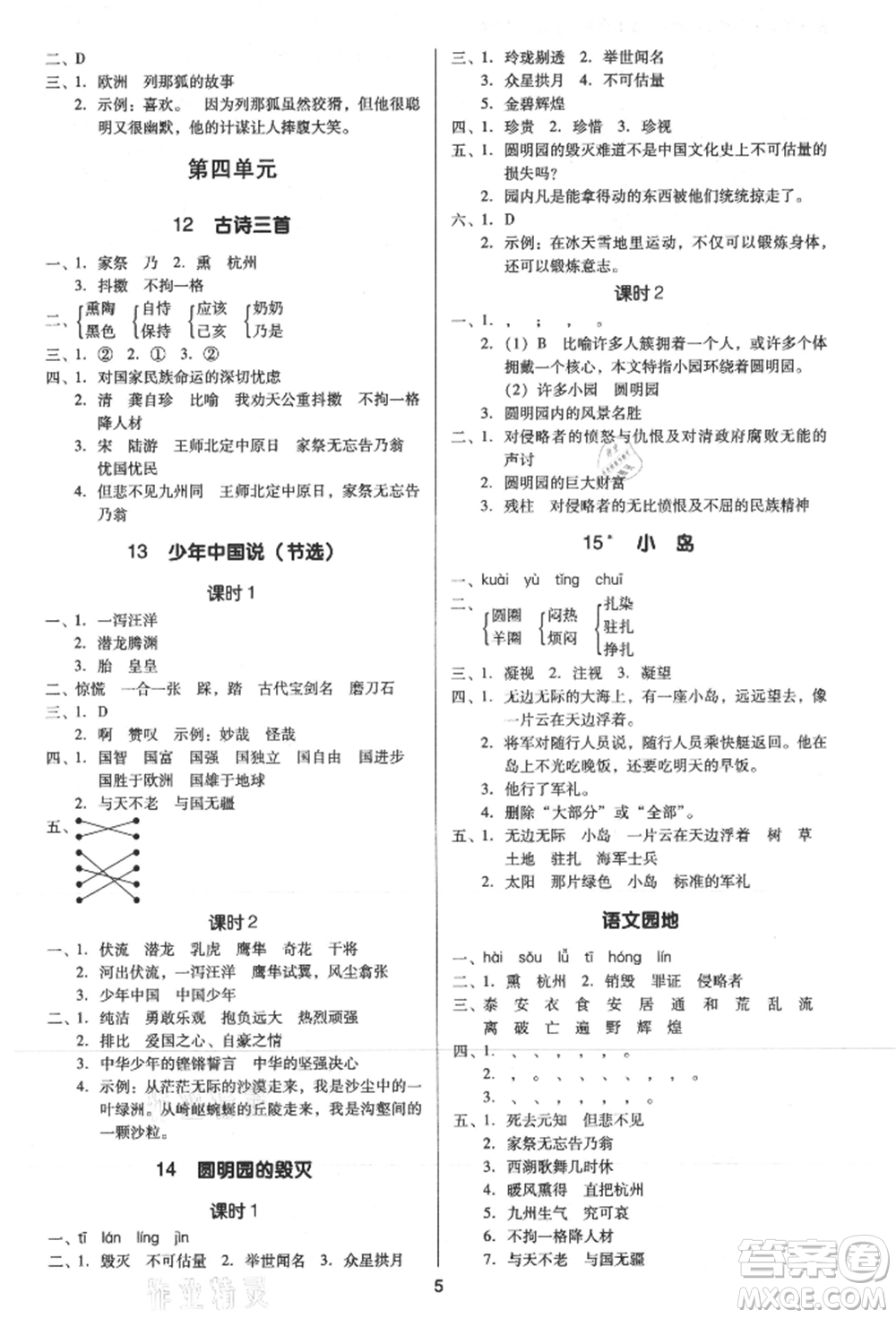 二十一世紀(jì)出版社集團(tuán)2021多A課堂課時(shí)廣東作業(yè)本五年級(jí)上冊(cè)語(yǔ)文部編版參考答案