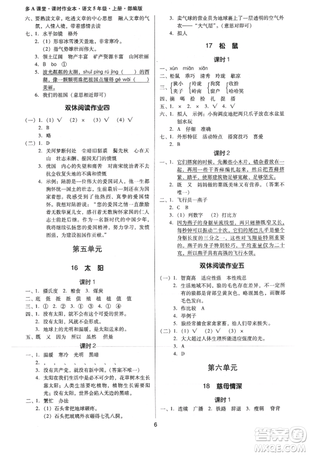 二十一世紀(jì)出版社集團(tuán)2021多A課堂課時(shí)廣東作業(yè)本五年級(jí)上冊(cè)語(yǔ)文部編版參考答案