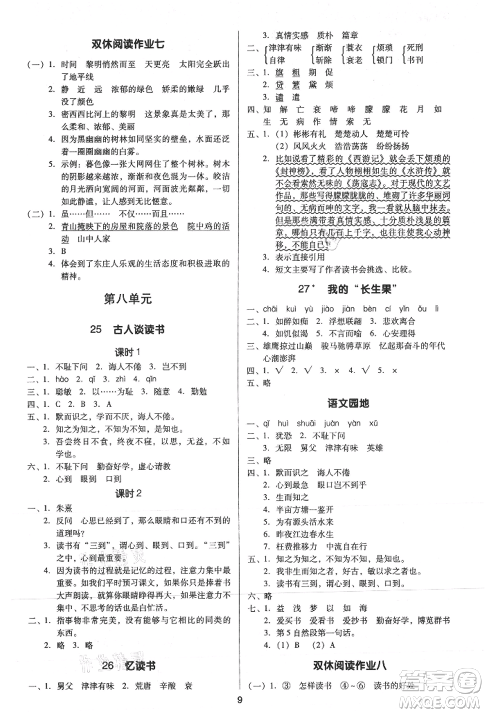 二十一世紀(jì)出版社集團(tuán)2021多A課堂課時(shí)廣東作業(yè)本五年級(jí)上冊(cè)語(yǔ)文部編版參考答案