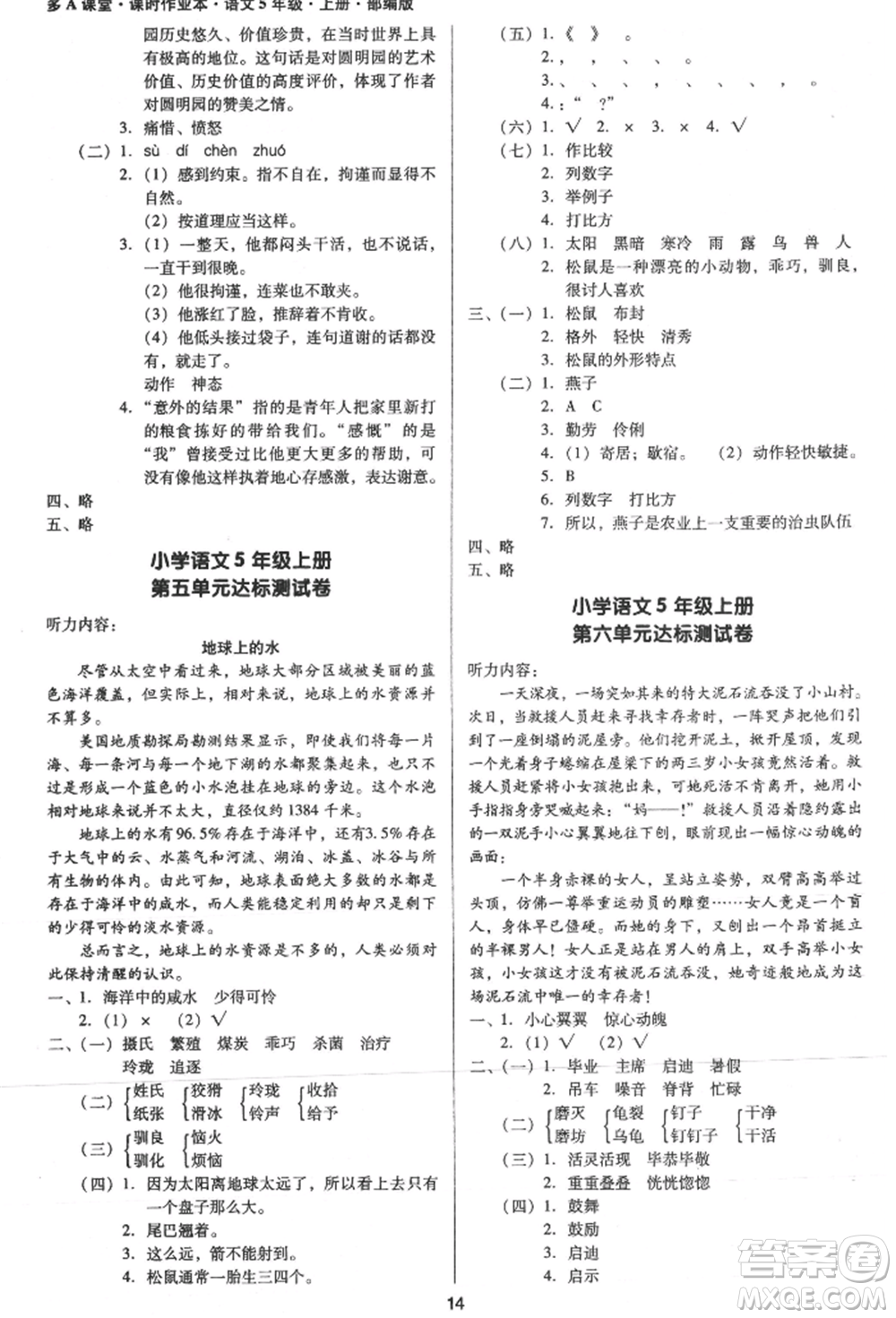 二十一世紀(jì)出版社集團(tuán)2021多A課堂課時(shí)廣東作業(yè)本五年級(jí)上冊(cè)語(yǔ)文部編版參考答案