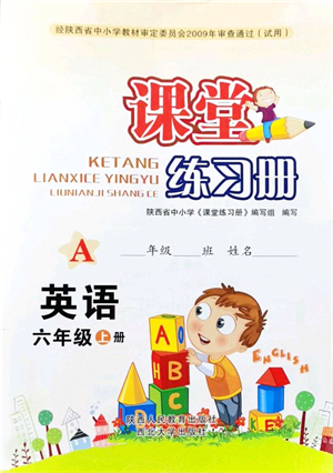 陜西人民教育出版社2021課堂練習(xí)冊(cè)六年級(jí)英語(yǔ)上冊(cè)A人教版答案