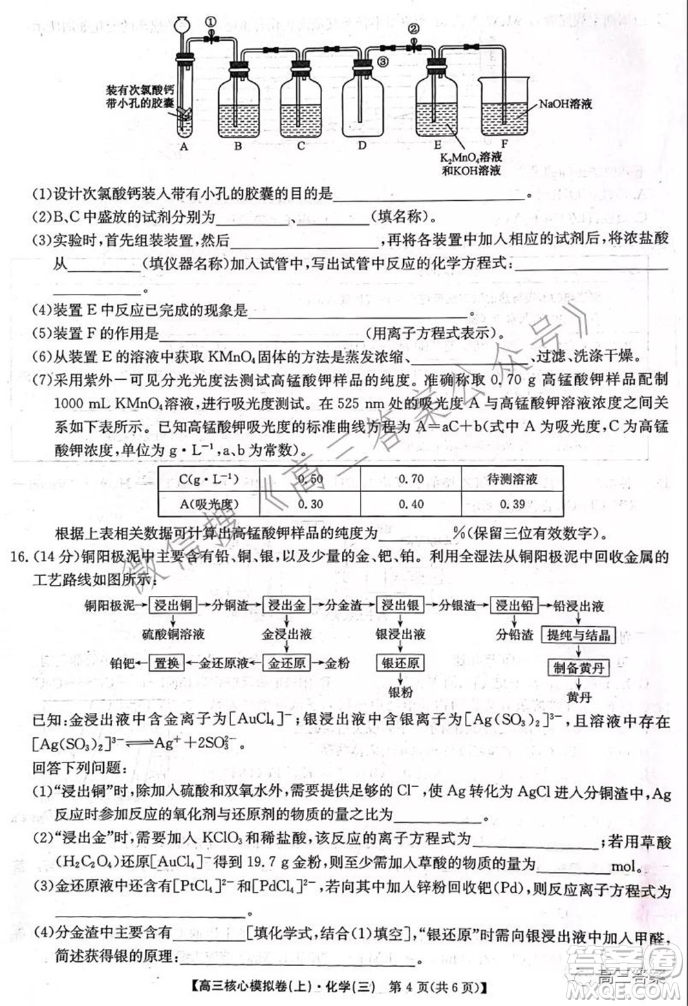 九師聯(lián)盟2021-2022學(xué)年高三核心模擬卷三化學(xué)試題及答案