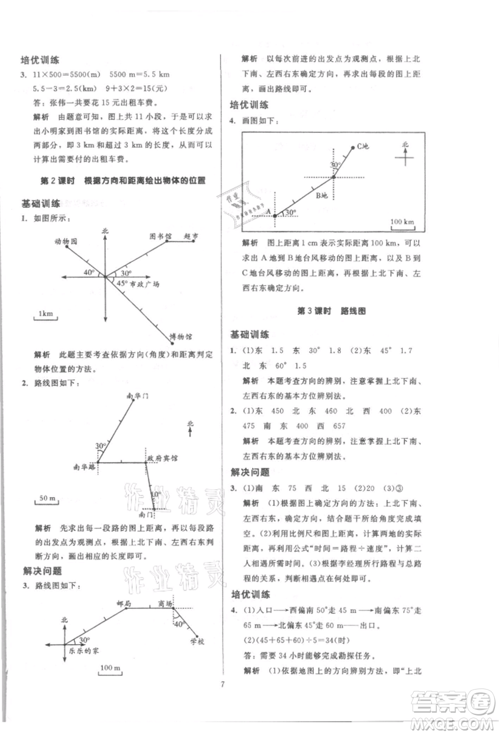 二十一世紀(jì)出版社集團(tuán)2021多A課堂課時(shí)廣東作業(yè)本六年級上冊數(shù)學(xué)人教版參考答案