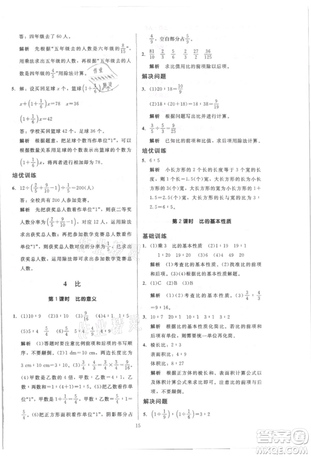 二十一世紀(jì)出版社集團(tuán)2021多A課堂課時(shí)廣東作業(yè)本六年級上冊數(shù)學(xué)人教版參考答案