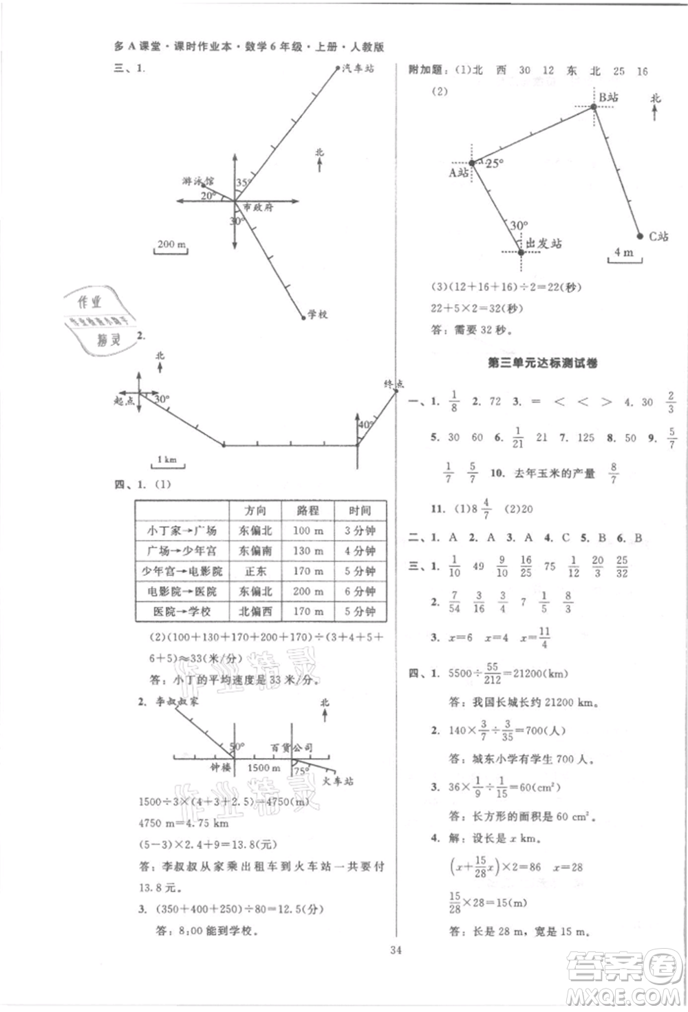 二十一世紀(jì)出版社集團(tuán)2021多A課堂課時(shí)廣東作業(yè)本六年級上冊數(shù)學(xué)人教版參考答案