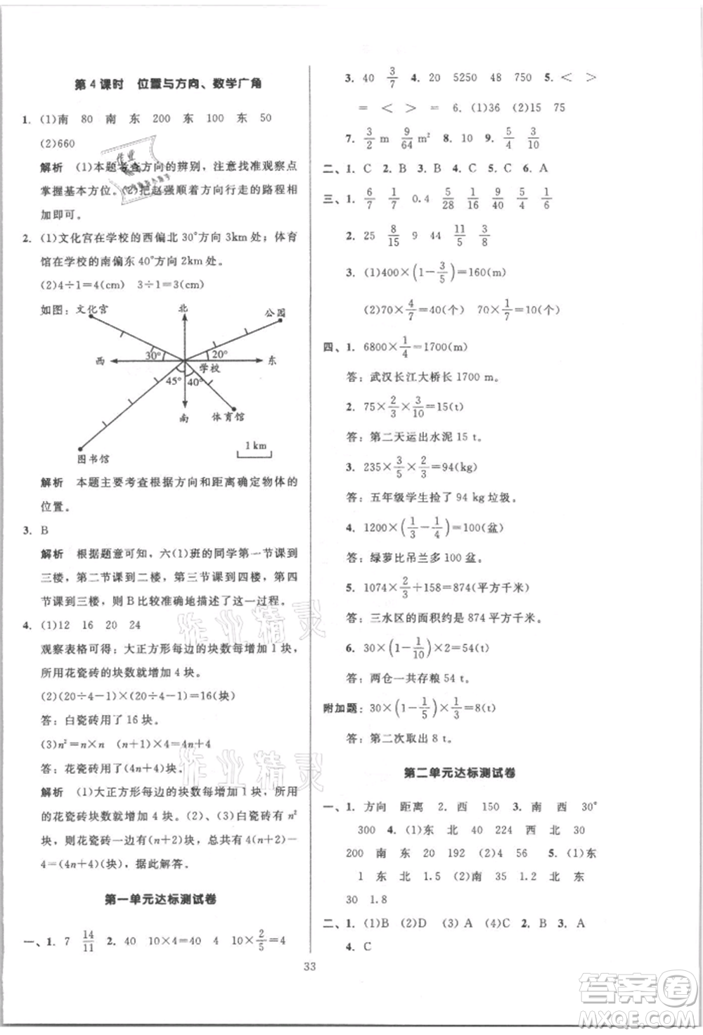 二十一世紀(jì)出版社集團(tuán)2021多A課堂課時(shí)廣東作業(yè)本六年級上冊數(shù)學(xué)人教版參考答案