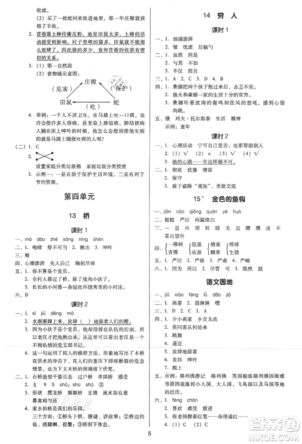 二十一世紀(jì)出版社集團(tuán)2021多A課堂課時(shí)廣東作業(yè)本六年級上冊語文部編版參考答案