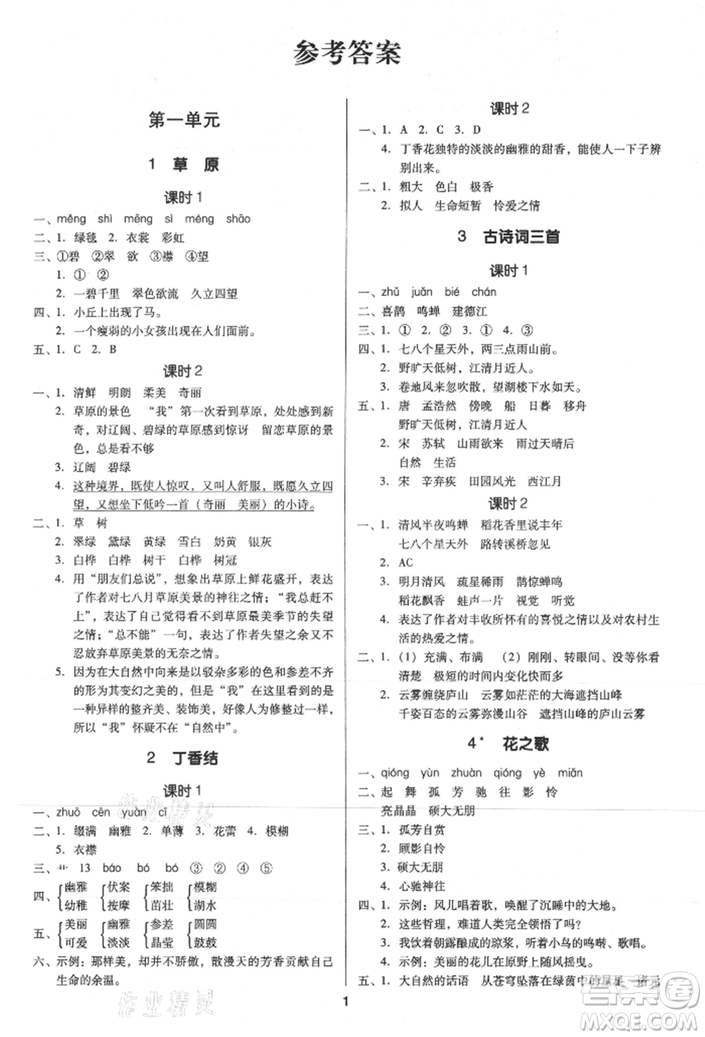 二十一世紀(jì)出版社集團(tuán)2021多A課堂課時(shí)廣東作業(yè)本六年級上冊語文部編版參考答案