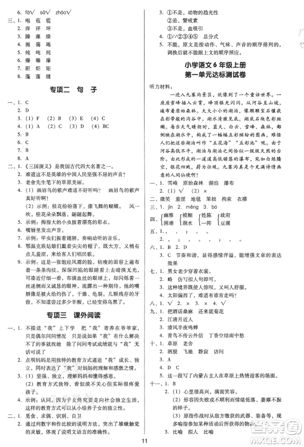 二十一世紀(jì)出版社集團(tuán)2021多A課堂課時(shí)廣東作業(yè)本六年級上冊語文部編版參考答案