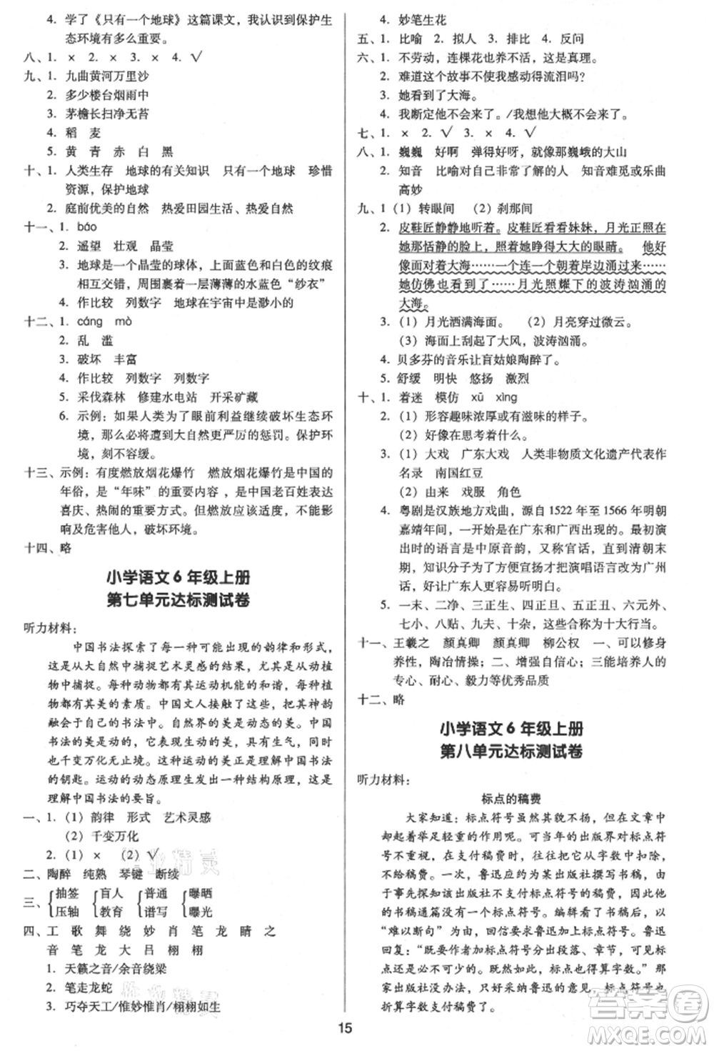 二十一世紀(jì)出版社集團(tuán)2021多A課堂課時(shí)廣東作業(yè)本六年級上冊語文部編版參考答案