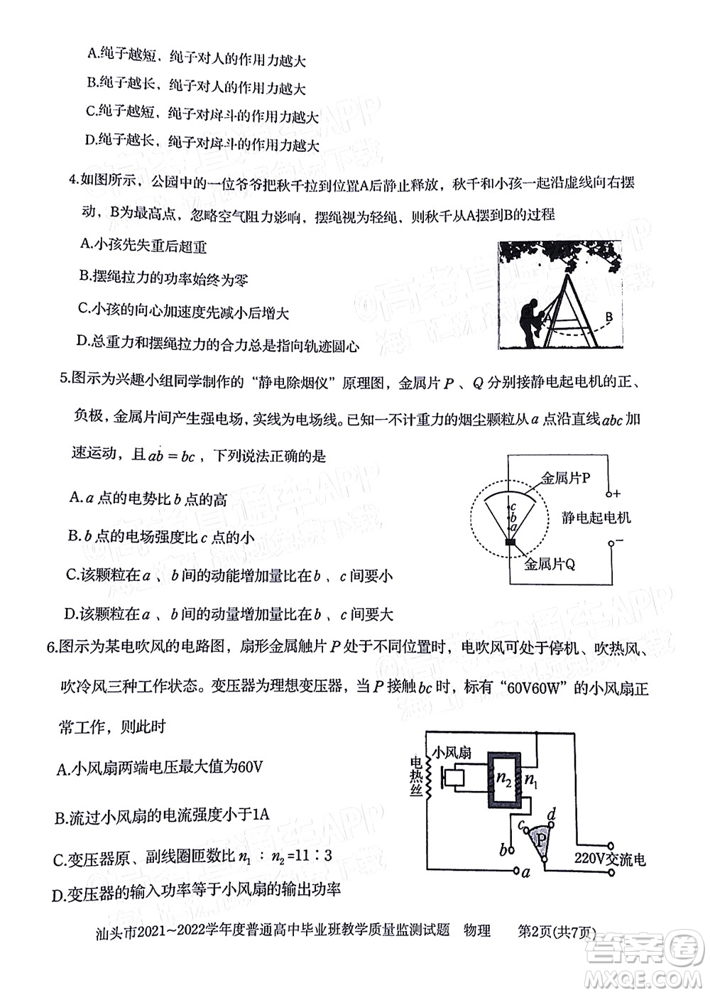 汕頭市2021-2022學(xué)年度普通高中畢業(yè)班教學(xué)質(zhì)量監(jiān)測試題物理答案