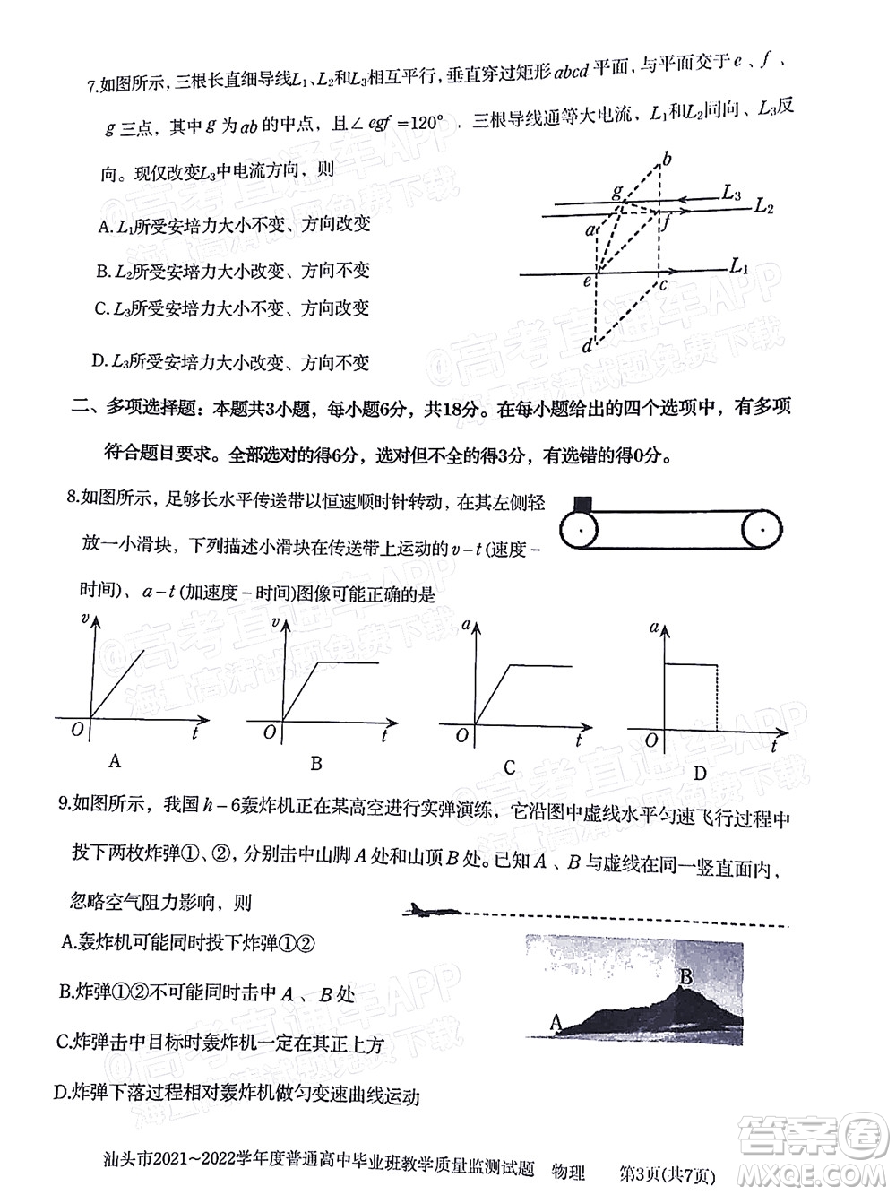 汕頭市2021-2022學(xué)年度普通高中畢業(yè)班教學(xué)質(zhì)量監(jiān)測試題物理答案