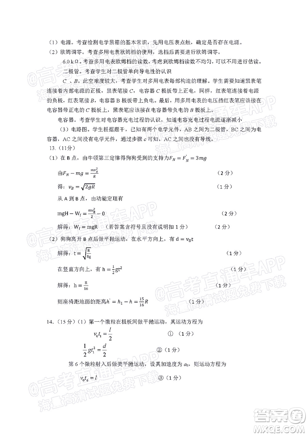 汕頭市2021-2022學(xué)年度普通高中畢業(yè)班教學(xué)質(zhì)量監(jiān)測試題物理答案