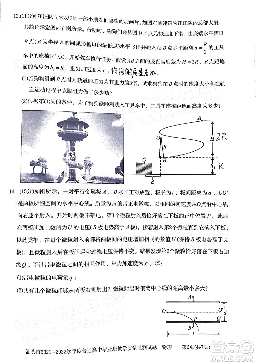 汕頭市2021-2022學(xué)年度普通高中畢業(yè)班教學(xué)質(zhì)量監(jiān)測試題物理答案