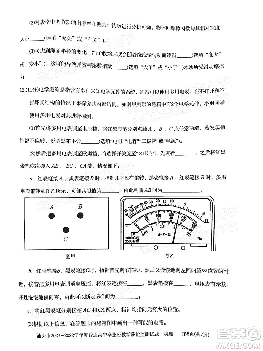 汕頭市2021-2022學(xué)年度普通高中畢業(yè)班教學(xué)質(zhì)量監(jiān)測試題物理答案