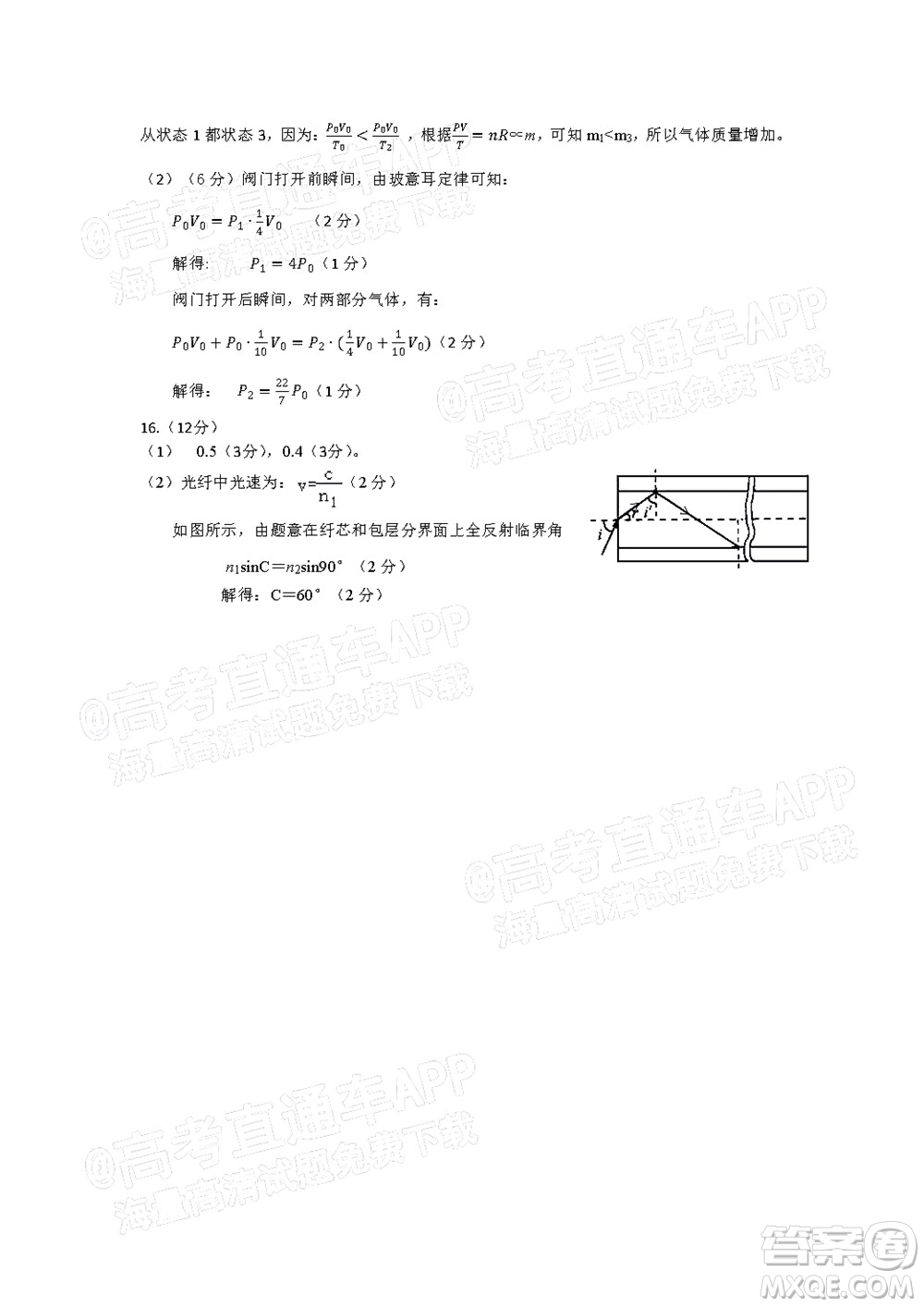 汕頭市2021-2022學(xué)年度普通高中畢業(yè)班教學(xué)質(zhì)量監(jiān)測試題物理答案