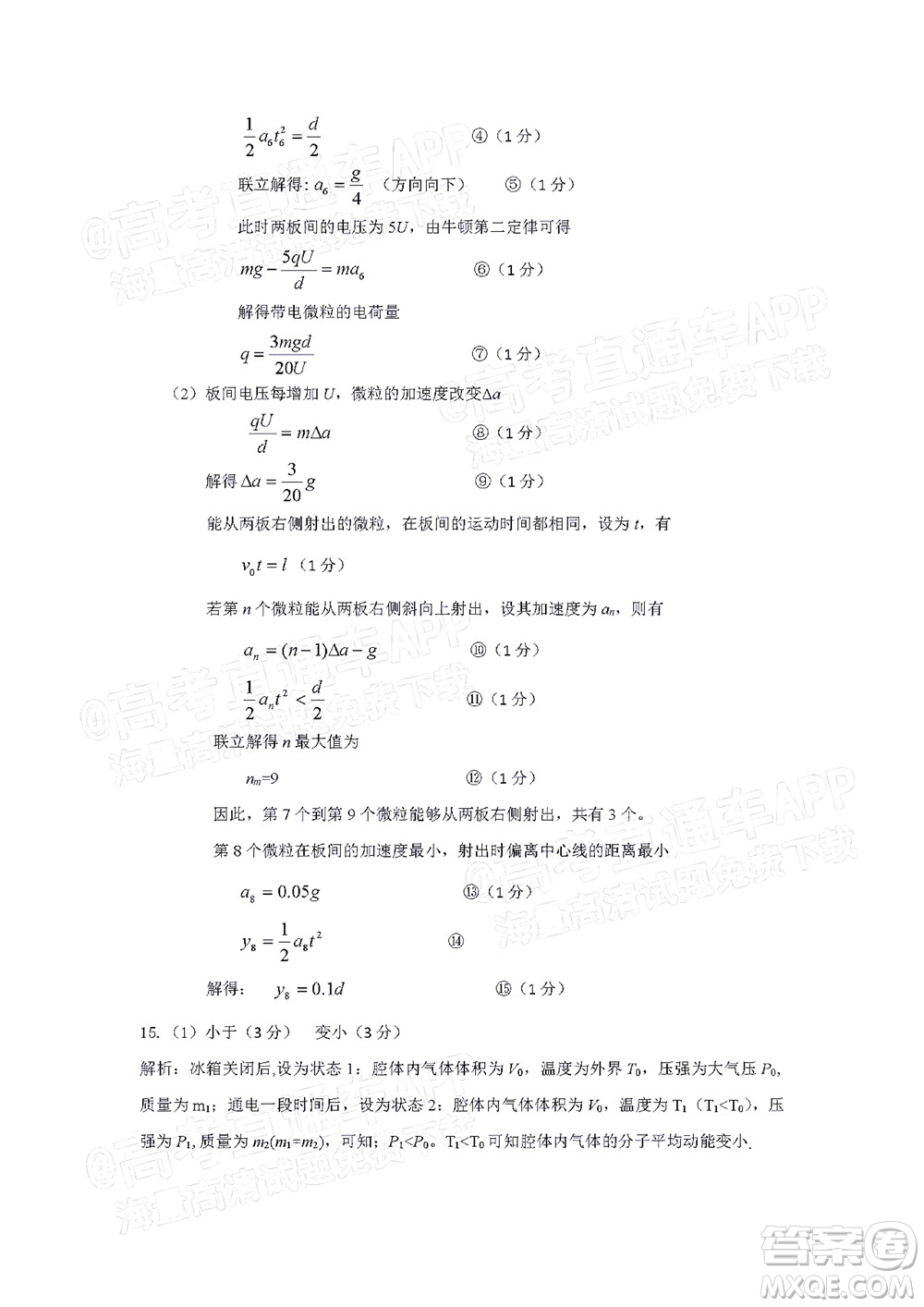 汕頭市2021-2022學(xué)年度普通高中畢業(yè)班教學(xué)質(zhì)量監(jiān)測試題物理答案