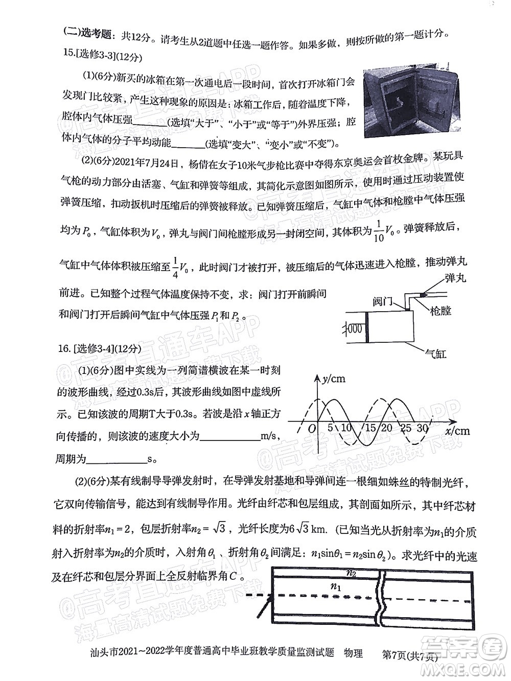 汕頭市2021-2022學(xué)年度普通高中畢業(yè)班教學(xué)質(zhì)量監(jiān)測試題物理答案